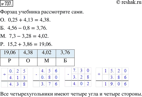 Изображение 737. Какие фигуры изображены на втором форзаце?Правильно, это четырёхугольники. Какого цвета квадраты, прямоугольники? Четырёхугольники другого цвета также имеют...