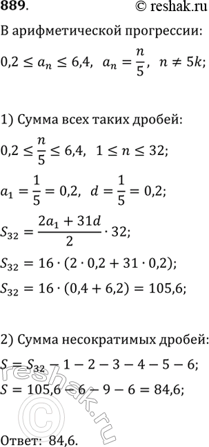 Изображение 889. Найдите сумму всех несократимых дробей со знаменателем 5, принадлежащих промежутку [0,2;...